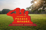 扫黑除恶标识牌