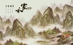 家和背景墙