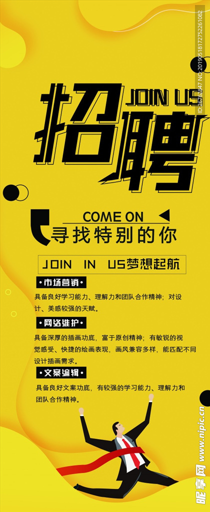 招聘图片