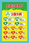 保健品海报