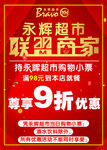 商城海报