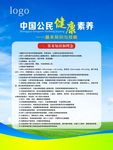 中国公民健康素养