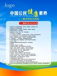 中国公民健康素养