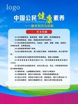 中国公民健康素养
