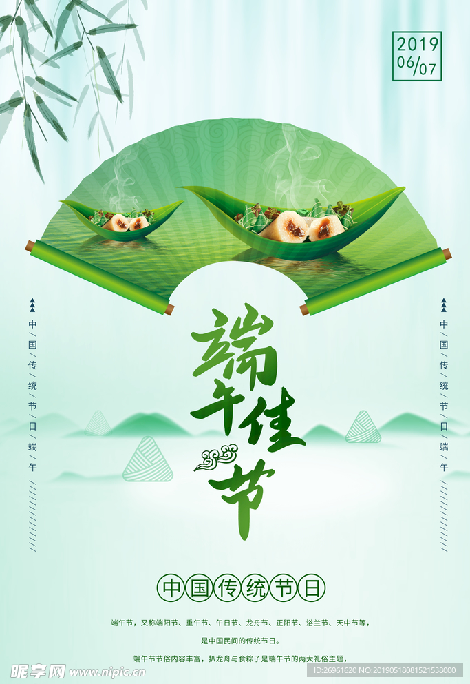 端午节