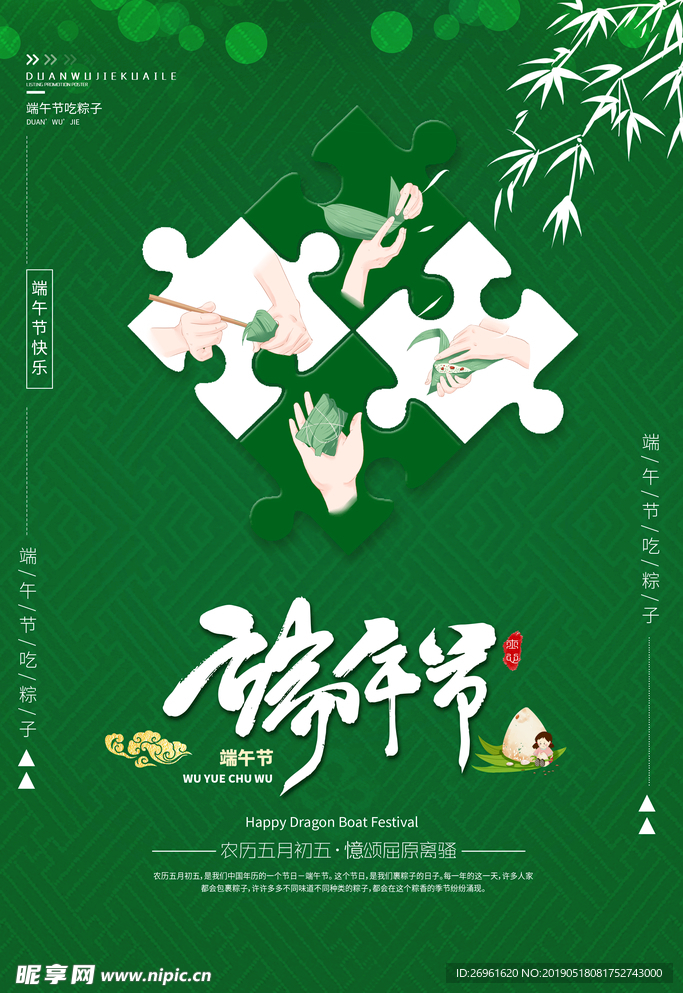 端午节