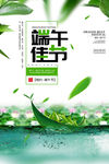 端午节
