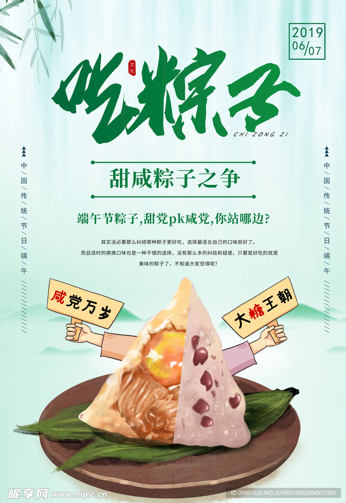 端午节