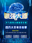 最强大脑