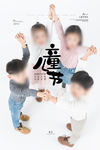 儿童节