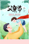 父亲节