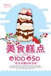 糕点