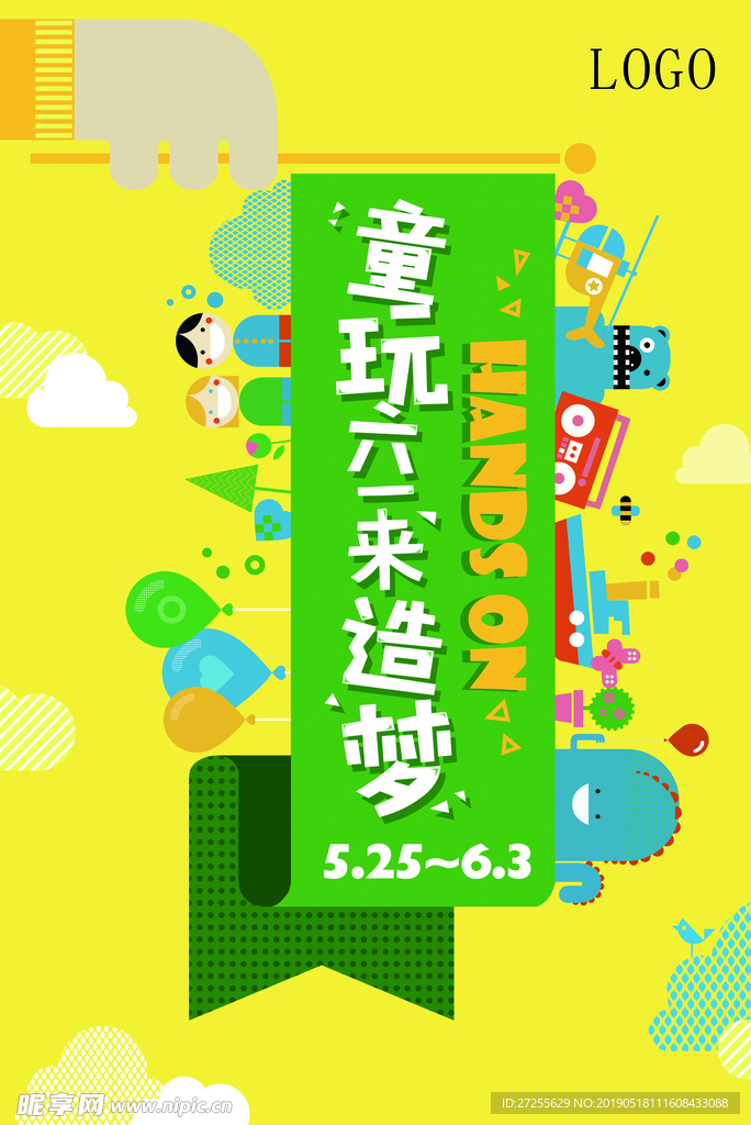 61童玩六一来造梦