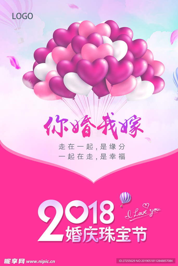 你婚我嫁婚庆季
