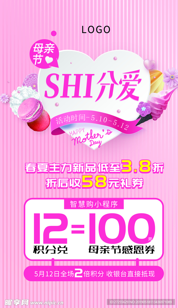 母亲节SHI分爱