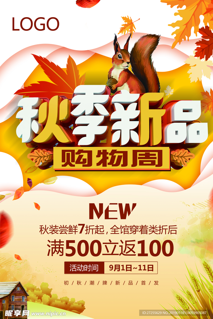 秋季新品