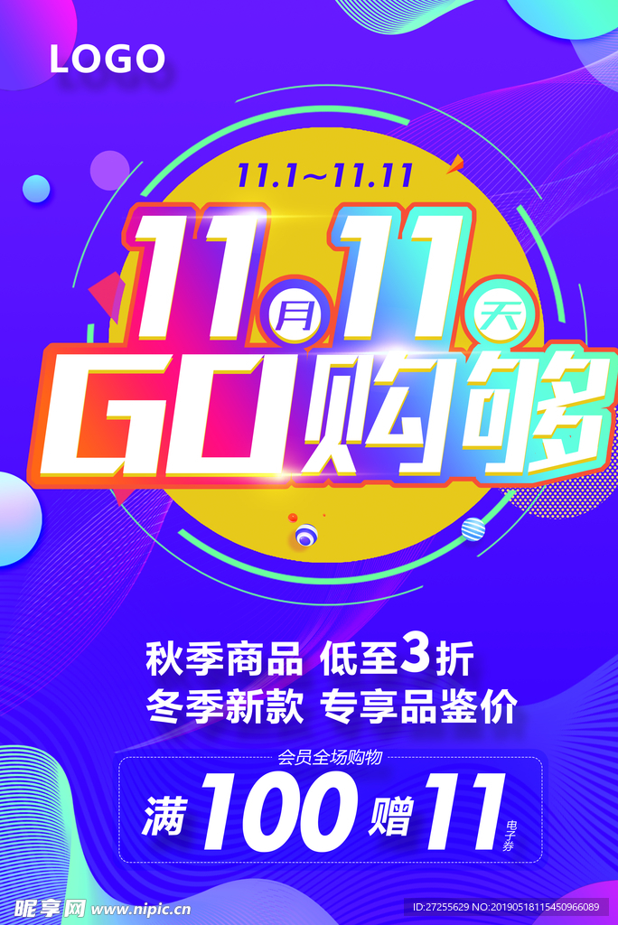 双十一GO购够