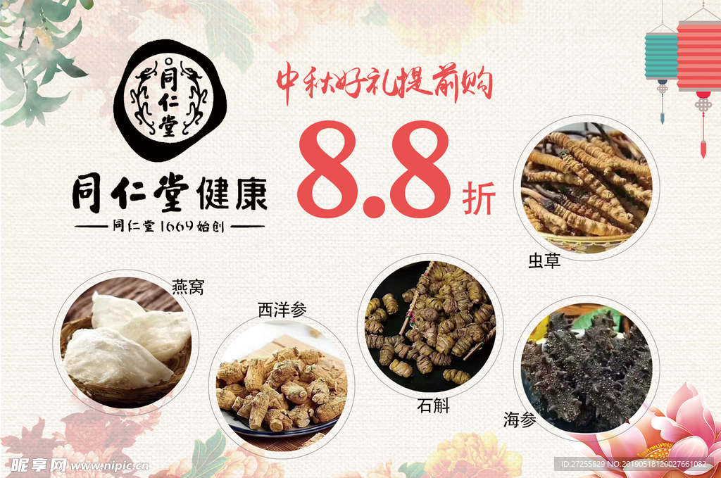 同仁堂