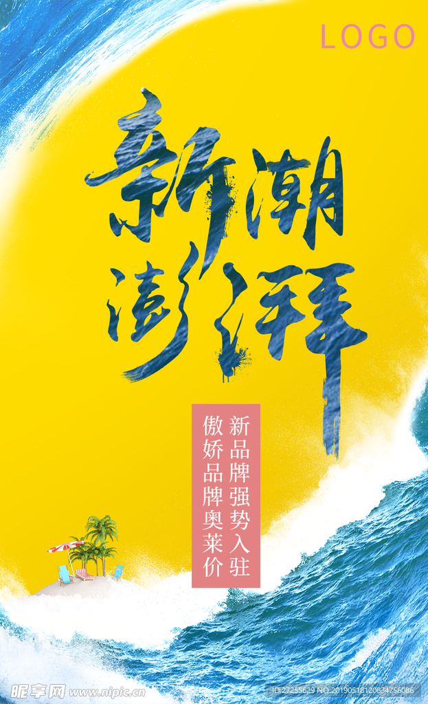 新潮澎湃