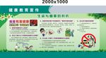 禁烟宣传栏
