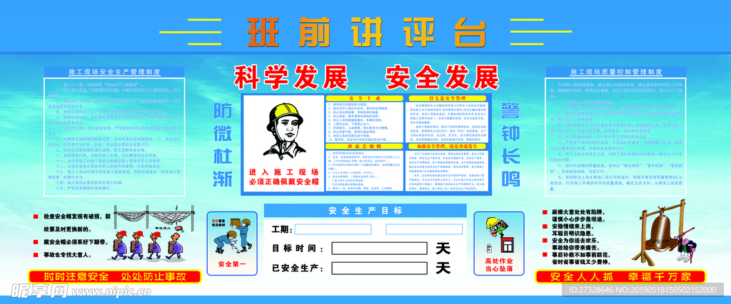讲评台