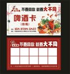 啤酒卡