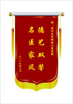 锦旗