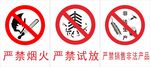 烟花爆竹经营部必要标识