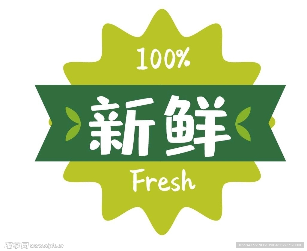 新鲜标签