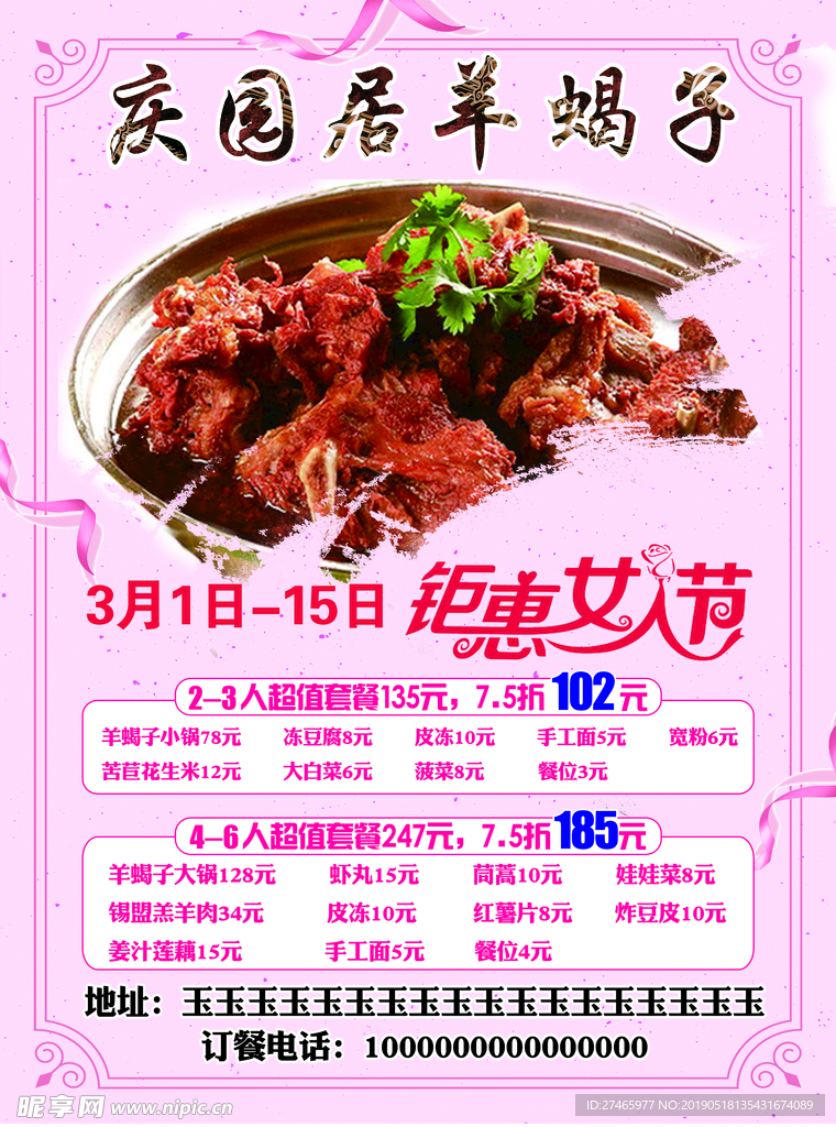 羊蝎子宣传单