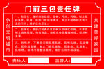 门前三包责任牌