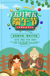 端午节
