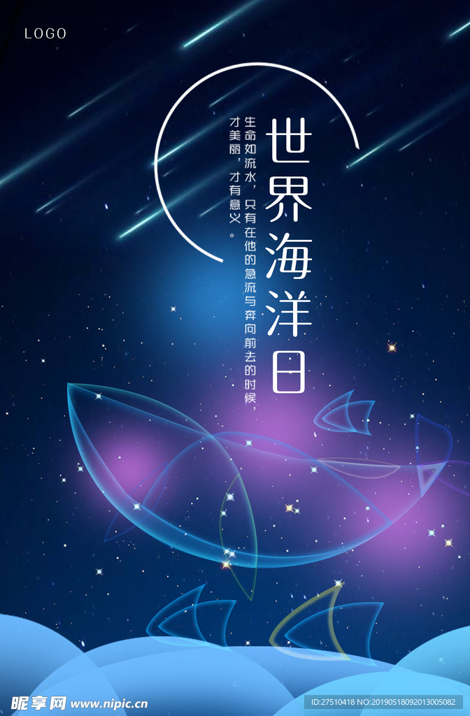 世界海洋日展板