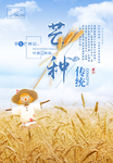 芒种