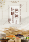 芒种