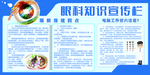 爱眼日知识宣传海报