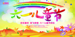 儿童节海报