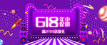618促销