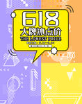 618海报