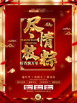 端午节海报