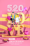 520促销海报
