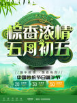 端午节海报