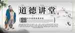 道德讲堂
