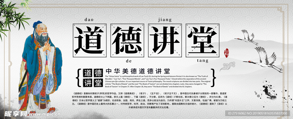 道德讲堂