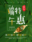 端午节促销
