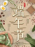 端午节
