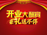 盛大开业