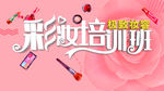 彩妆培训
