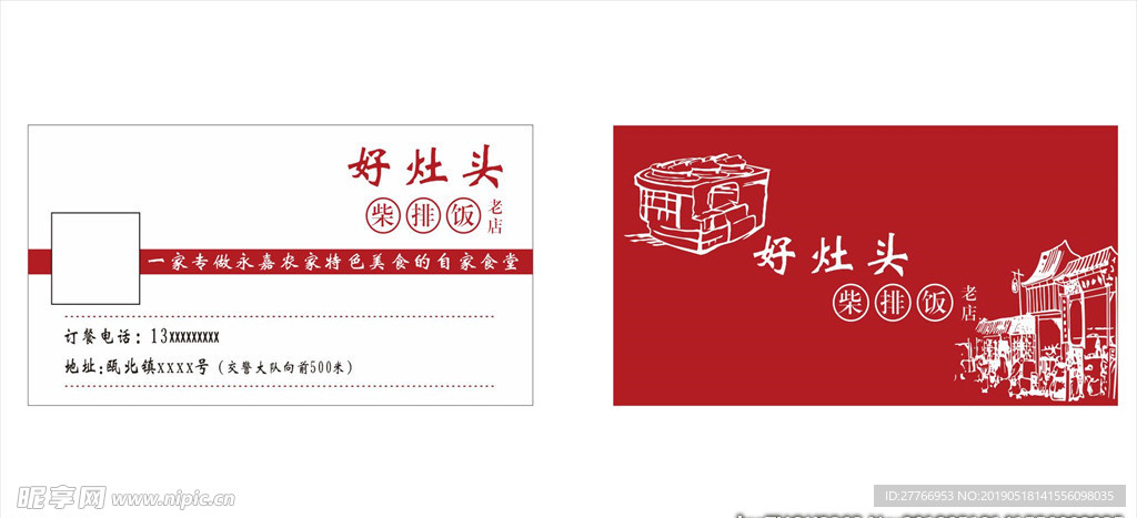 农家乐名片