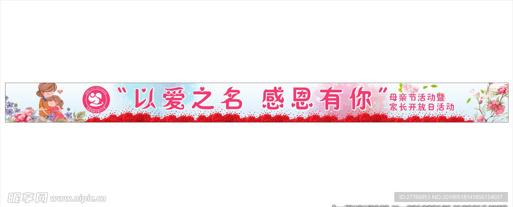 母亲节